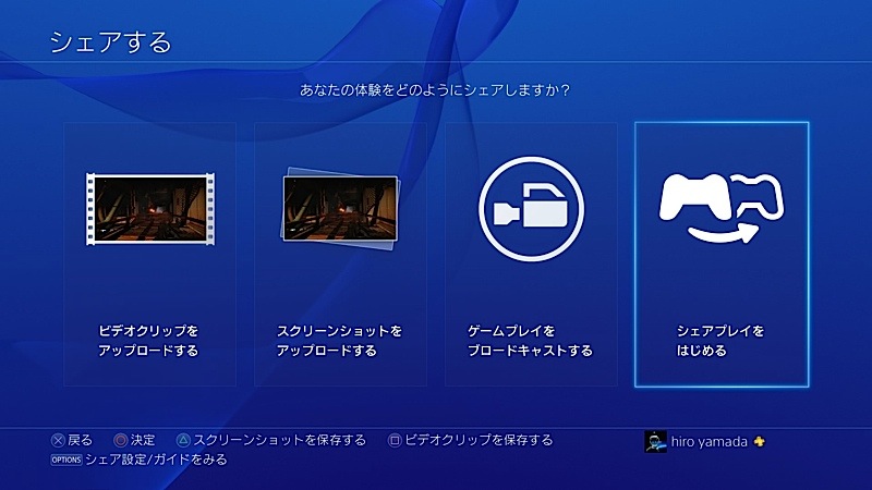 Ps4 V2 00アップデートで シェアプレイ 対応 持っていないゲームにもリモート参加 Engadget 日本版