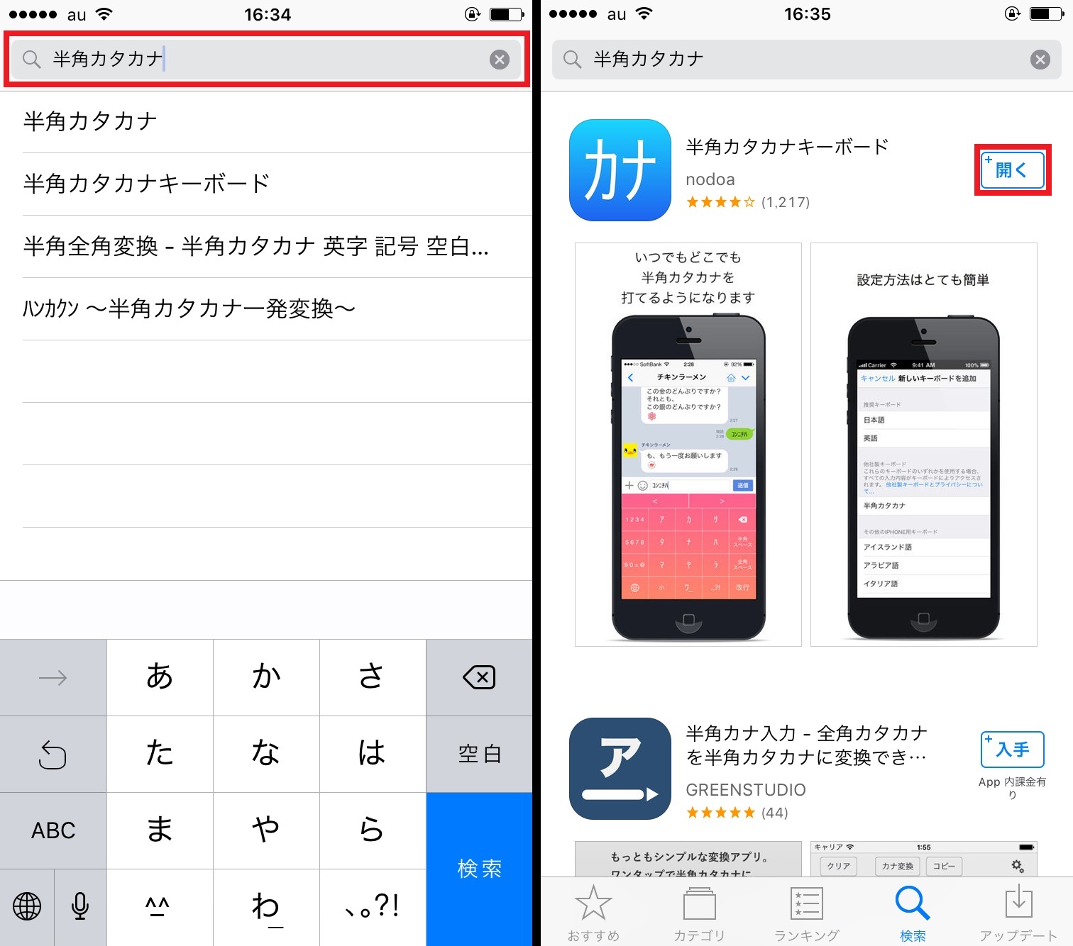 Iphoneで 半角カナ 入力したい アプリをダウンロードしてキーボードを追加しよう Iphone Tips Engadget 日本版