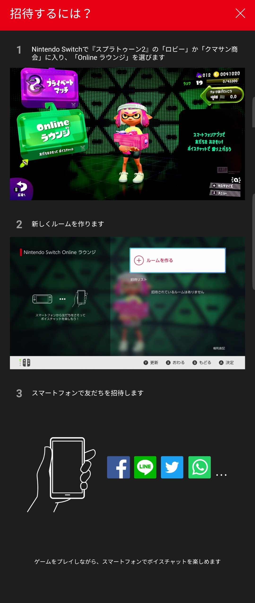 スプラトゥーン2連携アプリ Nintendo Switch Online 配信 戦績確認の イカリング2 音声チャットや招待も Engadget 日本版