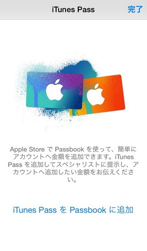 アップル 新サービス Itunes Pass を国内で開始 Apple Store店舗で残高を追加するpassbookパス Engadget 日本版