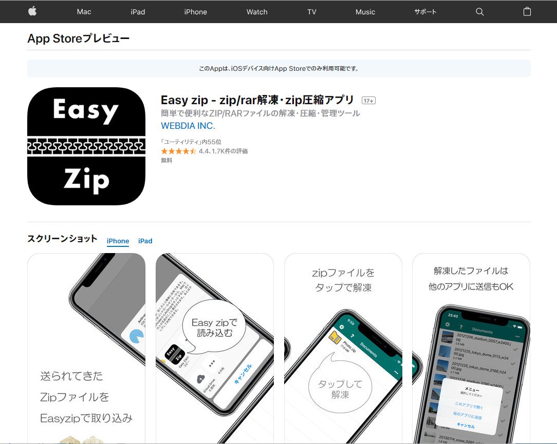 Iphoneで写真をzipファイルにまとめて共有する方法 Iphone Tips Engadget 日本版