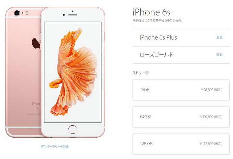速報 Iphone 6sは9月25日発売 Simフリー版16gb 8万6800円から 6s Plus 128gbは12万2800円 Engadget 日本版