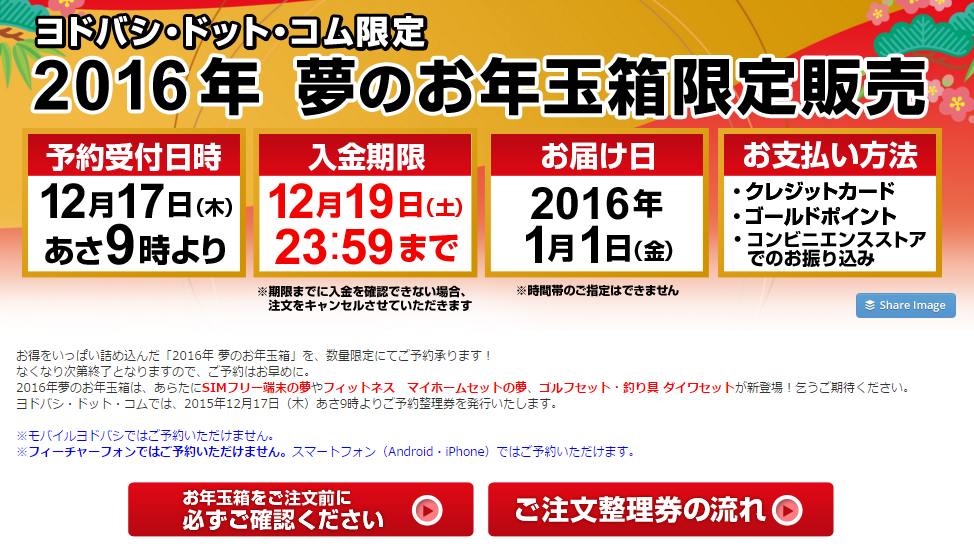 ヨドバシカメラの16年福袋の予約は12月17日9時からスタート Engadget 日本版