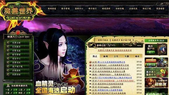 Official Chinese WoW site