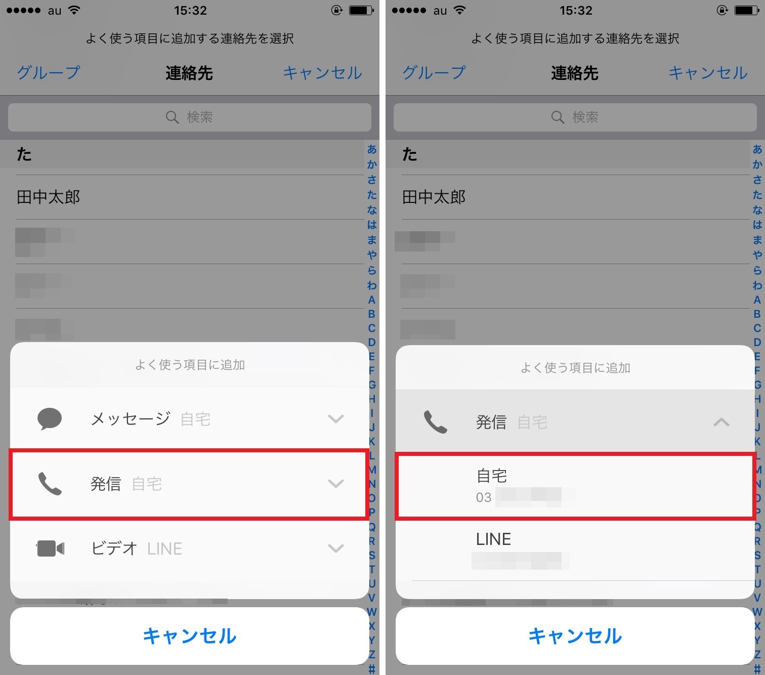 すぐに電話をかけたい 電話番号を よく使う項目 に登録すればワンタップで発信できます Iphone Tips Engadget 日本版