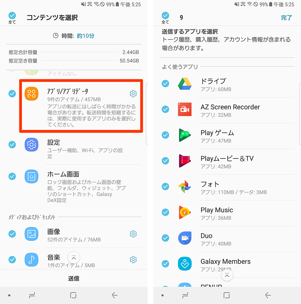 Galaxy Note8への乗り換え作業が控えめに言って最高に楽な件 Smart Switch解説 Engadget 日本版