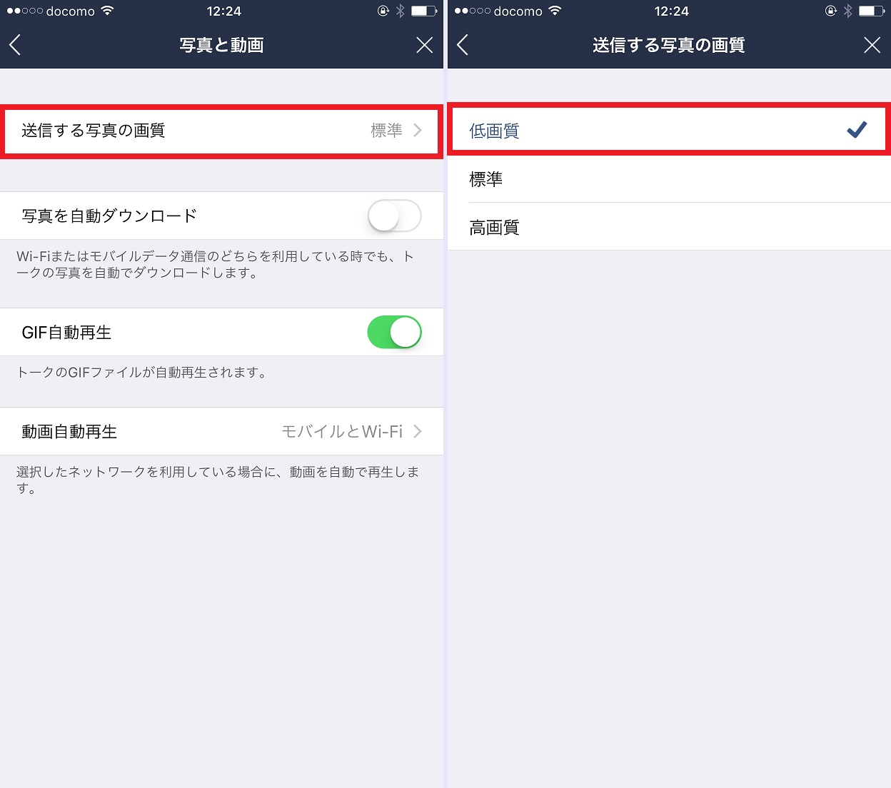 ギガが減って大変 の前に Lineアプリ設定の見直しで 普段から通信容量を節約 Iphone Tips Engadget 日本版