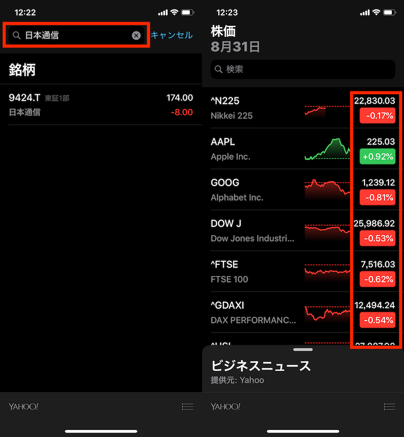 Ios 12でリニューアルした 株価 アプリの使い方をチェック Iphone Tips Engadget 日本版