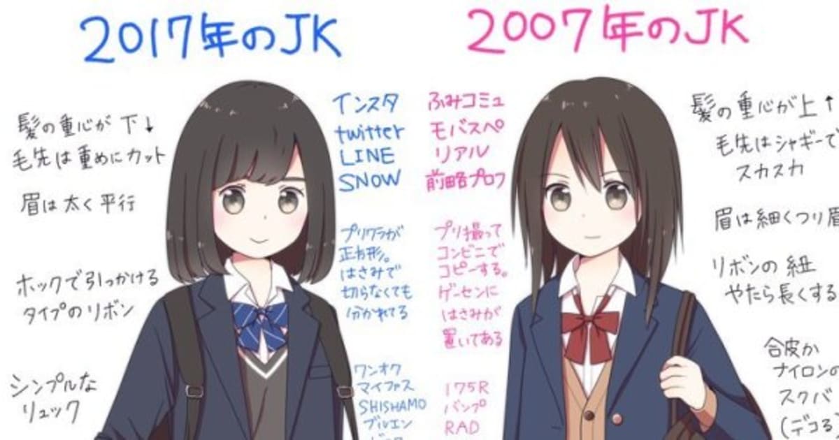 JKの服装＆流行り、10年でどう変わった？比較絵に反響 「スカート2〜3回折る」「ソックタッチ必須」