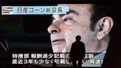 Nouveau coup de théâtre au Japon, Carlos Ghosn reste en