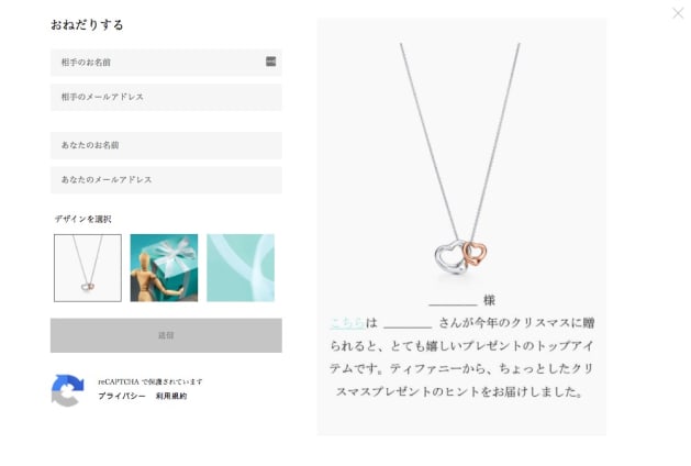 ティファニーで「おねだり」を。公式サイトの機能がエゲツない | HuffPost Japan