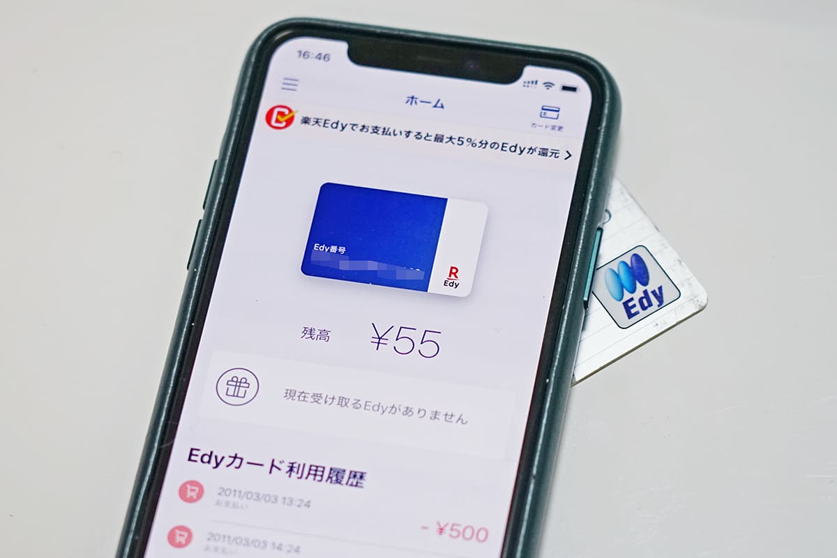 楽天edy Iphoneでカード残高を確認できるアプリを提供 キャッシュ