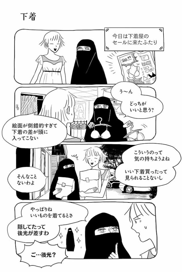 日本人女性とムスリム女性の交流描くマンガ サトコとナダ 作者の思い 物語の中では優しい世界であってほしい ハフポスト