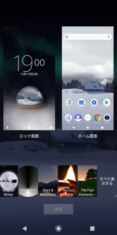 Xperia Xz3にぴったりな冬の美しい壁紙で癒されましょう Xperia Tips Engadget 日本版