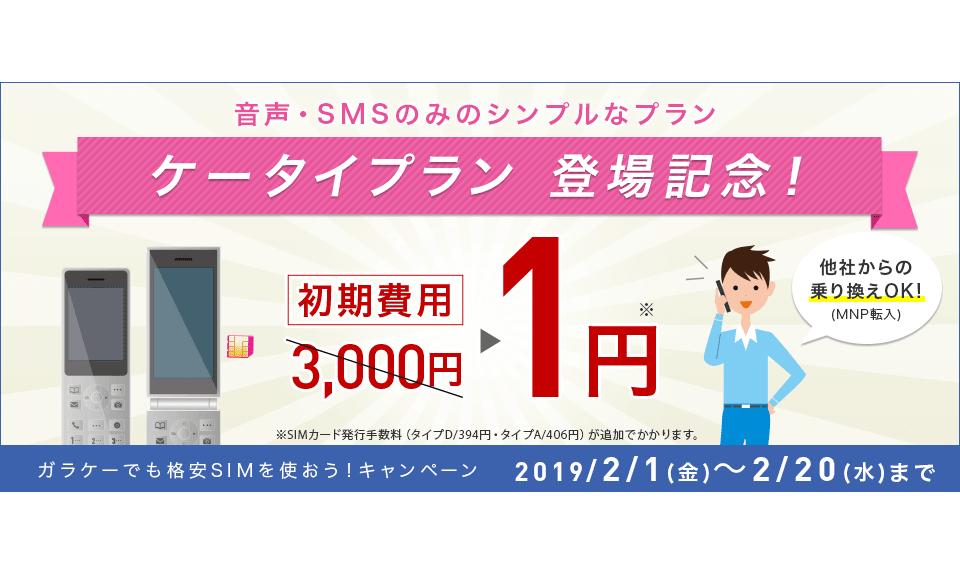 格安simだけど音声のみ Iijmioが月額9円の ケータイプラン を2月1日から Engadget 日本版