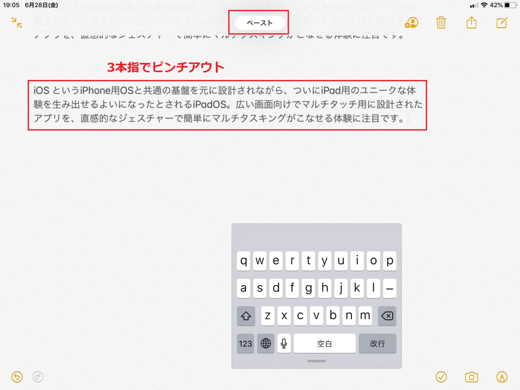 Ipadosならコピペでイラつかない タップやピンチ操作で選択 コピー ペーストできます Ipad Tips Engadget 日本版