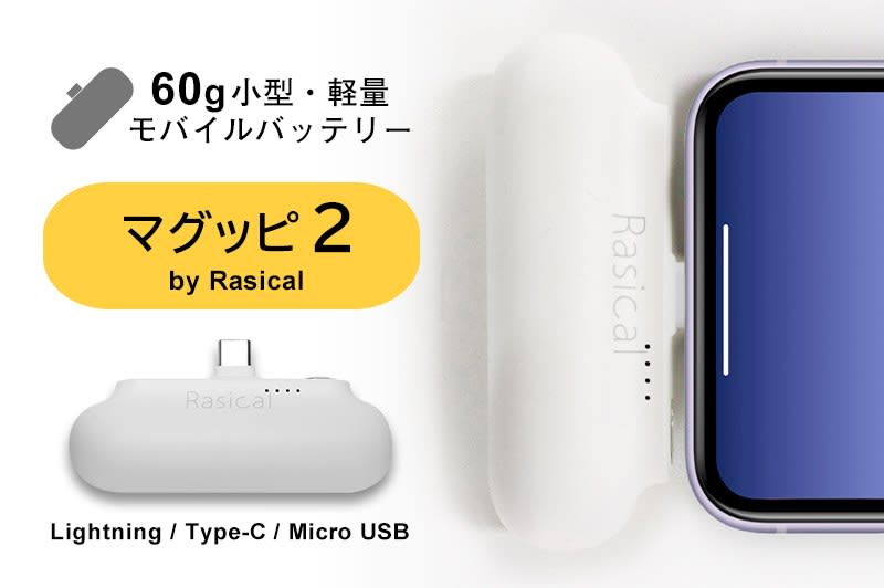 ケーブル要らず 手ぶらでok 超小型軽量の60グラムモバイルバッテリー マグッピ2 Engadget 日本版