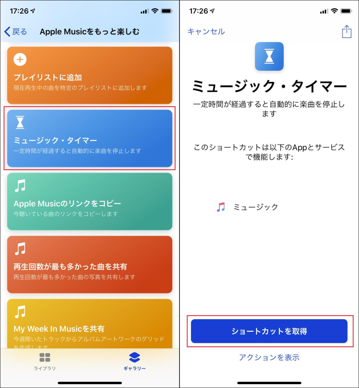 Apple Musicを30分で自動的に停止させる方法 Iphone Tips Engadget 日本版