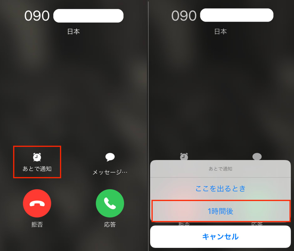 ちょうど電話に出られない！そんなときに使えるテクニック：iPhone Tips Engadget 日本版