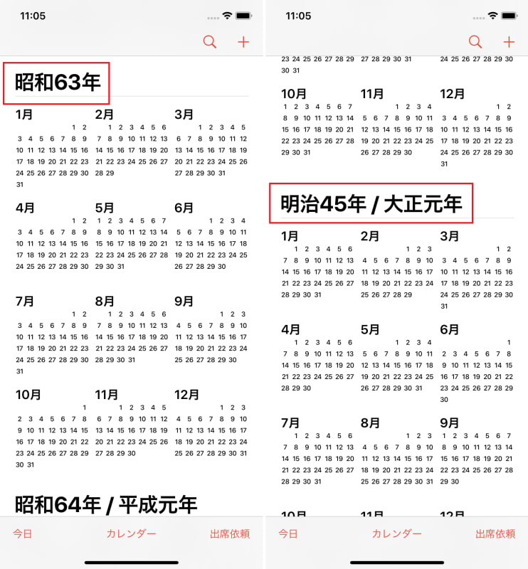 気分一新 年のカレンダーは和暦表示にしてみては Iphone Tips Engadget 日本版