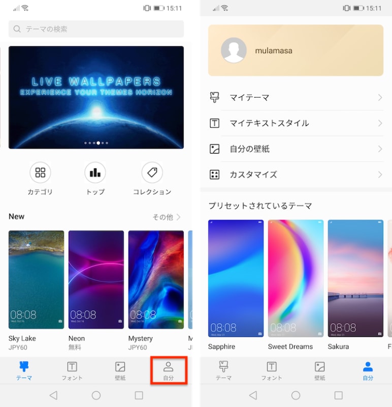 テーマ を使って ホーム画面を大胆カスタマイズ Huawei Tips Engadget 日本版