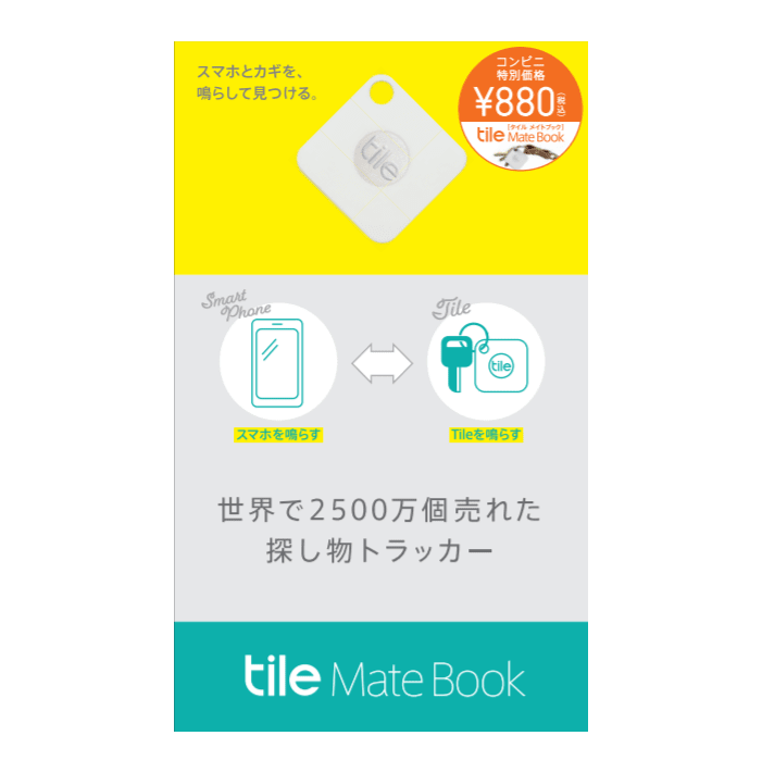 忘れ物防止タグtileが0円に値下げ ローソンやファミマで販売開始 Engadget 日本版