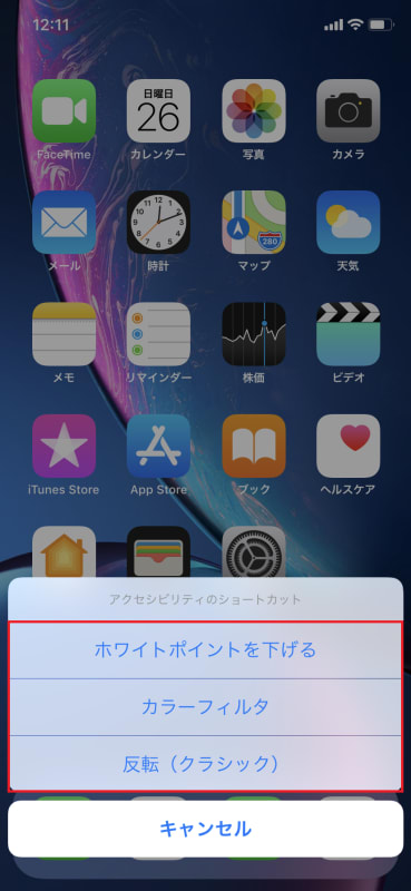 就寝前におすすめ Iphoneの画面をもう一段階暗くする方法 Iphone Tips Engadget 日本版