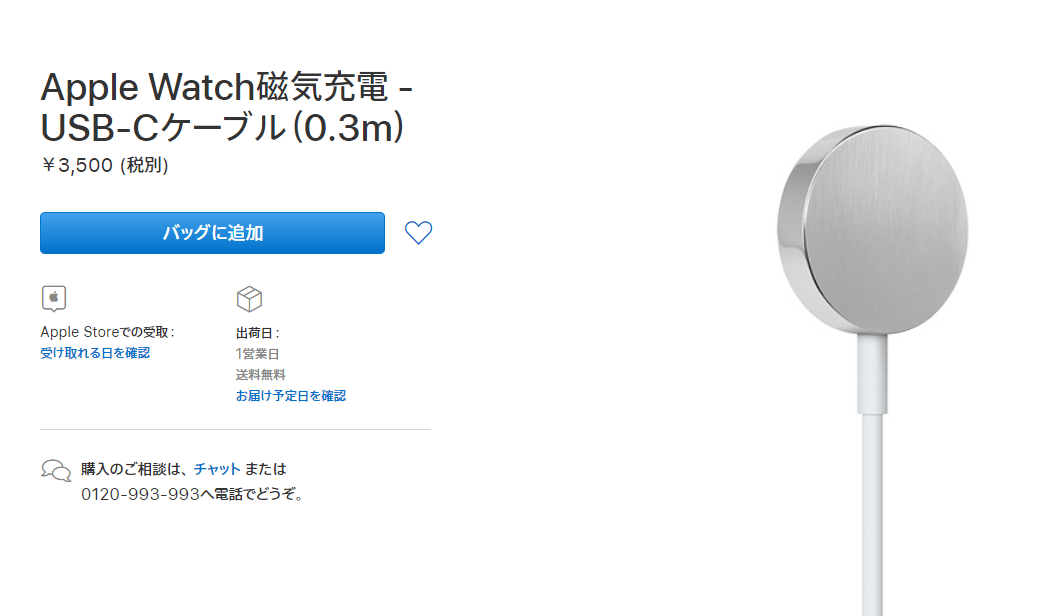 Usb C接続のapple Watch充電ケーブルが発売 30cmのみで3500円 税別 Engadget 日本版