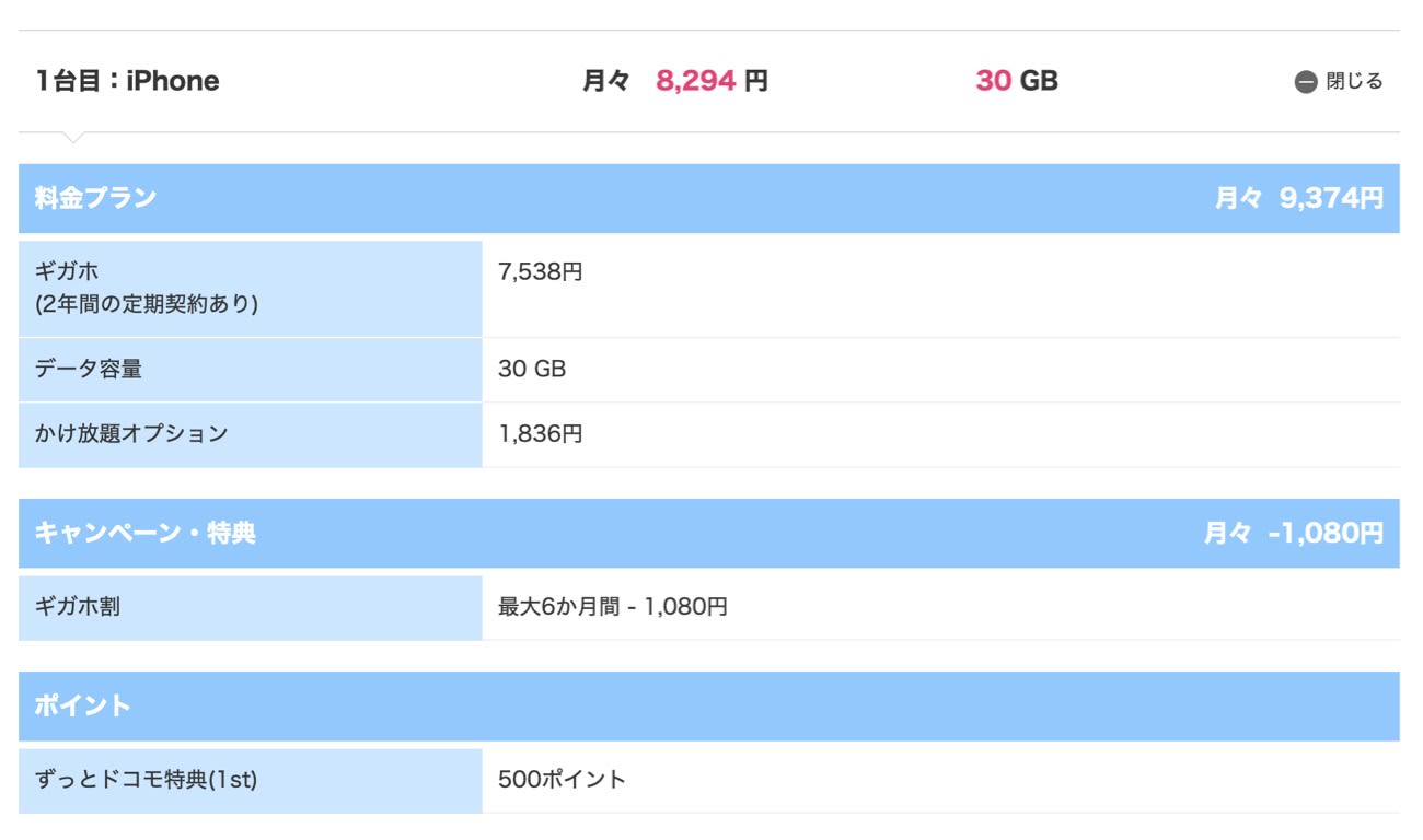 ドコモの新料金プランで何円安くなる シミュレーター公開 Engadget 日本版