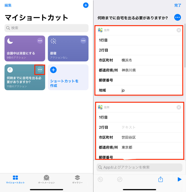 何時までに家を出れば目的地に間に合うの をiphoneに考えてもらおう Iphone Tips Engadget 日本版
