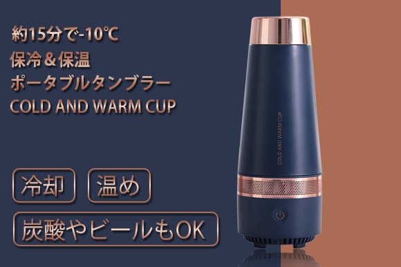 夏のビールやアイスコーヒーに 保冷 保温ポータブルタンブラー Cold And Warm Cup Engadget 日本版