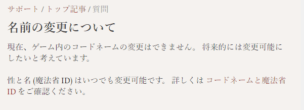 日本でも配信間近 ハリポタ 魔法同盟 で変更不可な設定とは 魔法省idとコードネームについて Engadget 日本版