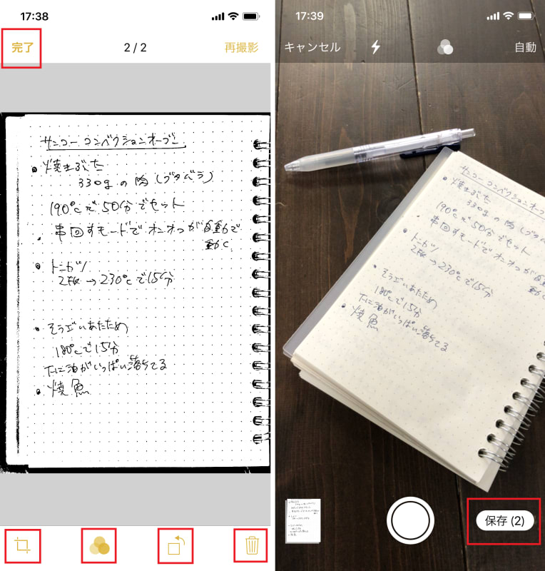 手書きメモを メモ アプリでスキャン Pdfで共有しよう Iphone Tips Engadget 日本版