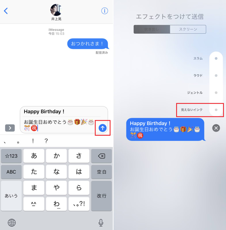 隠しメッセージの送り方 こっそり教えちゃいます Iphone Tips Engadget 日本版