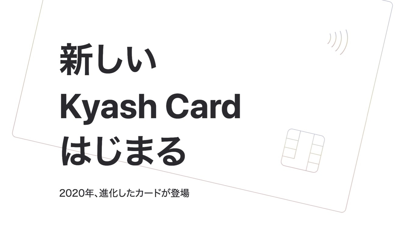 Kyash コンタクトレスでic搭載な新カードを年に提供か Engadget 日本版