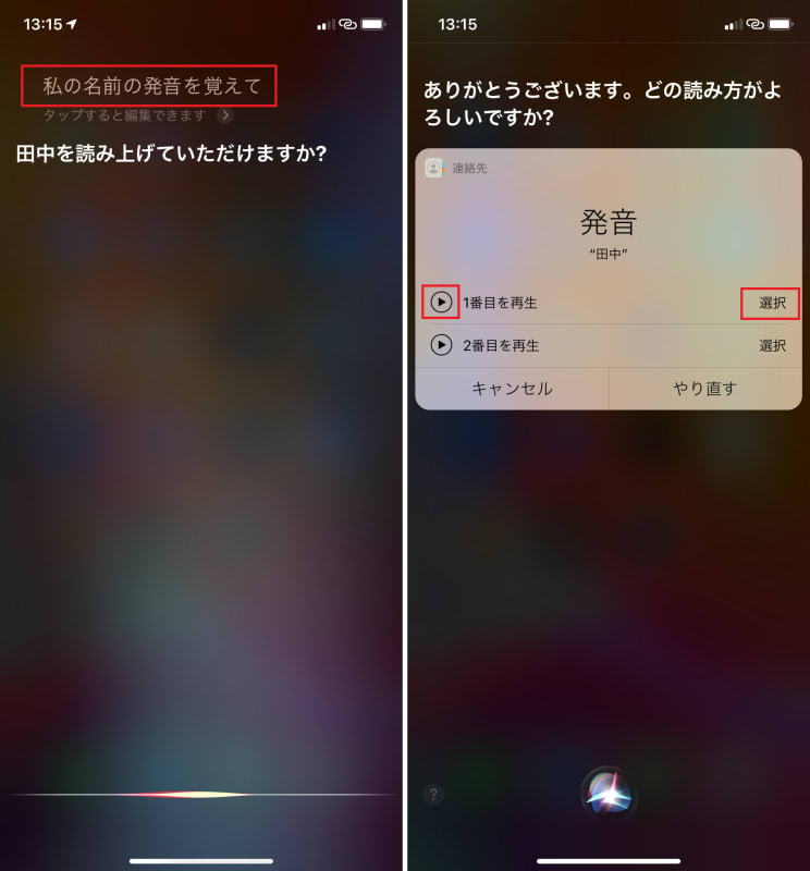 Siriの訛りは直せるって知ってた イントネーションを教える方法 Iphone Tips Engadget 日本版