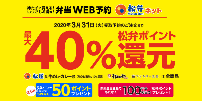 松屋系列店で弁当をウェブ予約すると最大40 還元 3月10日から Engadget 日本版