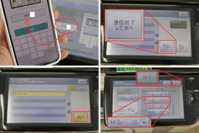 How To Print Pdf In Smartphone At A Convenience Store Machine Translation Engadget 日本版