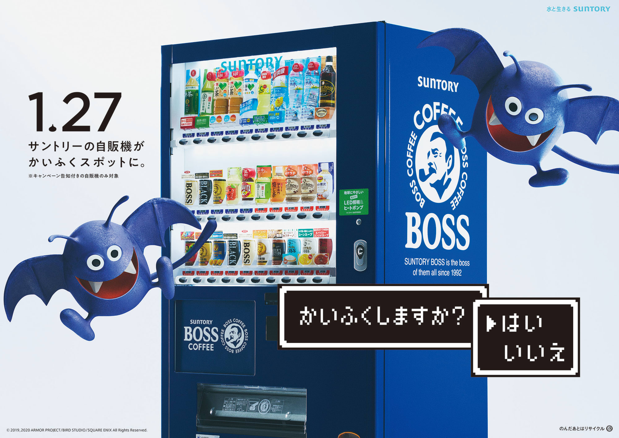 サントリーの自動販売機がdqウォークの かいふくスポット に Engadget 日本版