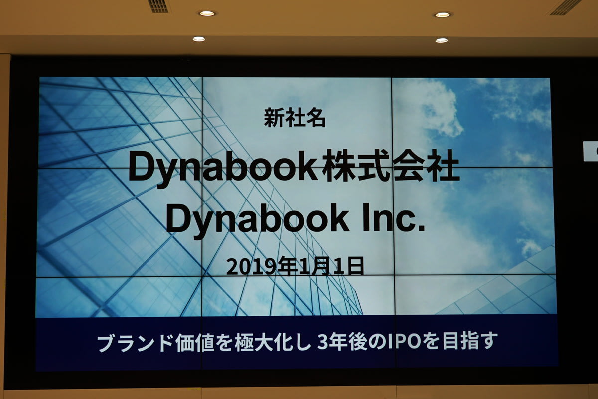 Dynabook中期経営計画