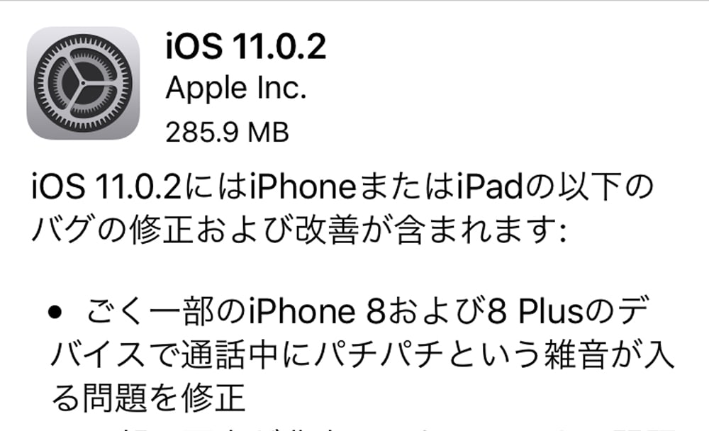 Ios 11 0 2公開 Iphone 8 8 Plusの通話ノイズ問題 一部写真非表示問題ほか修正 Engadget 日本版