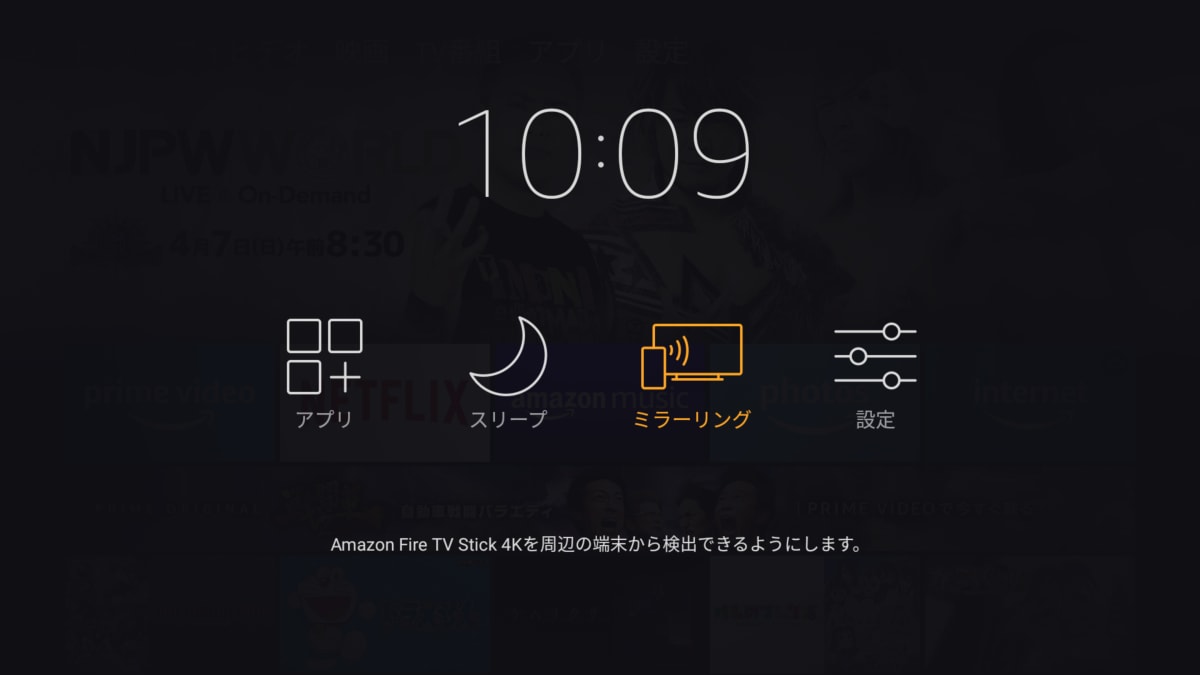Fire Tv Stick 4k アップデートでディスプレイミラーリングをサポート Engadget 日本版