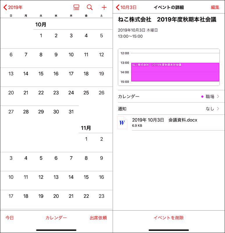 Ios 13の便利な新機能 標準 カレンダー にファイルを添付する方法 Iphone Tips Engadget 日本版