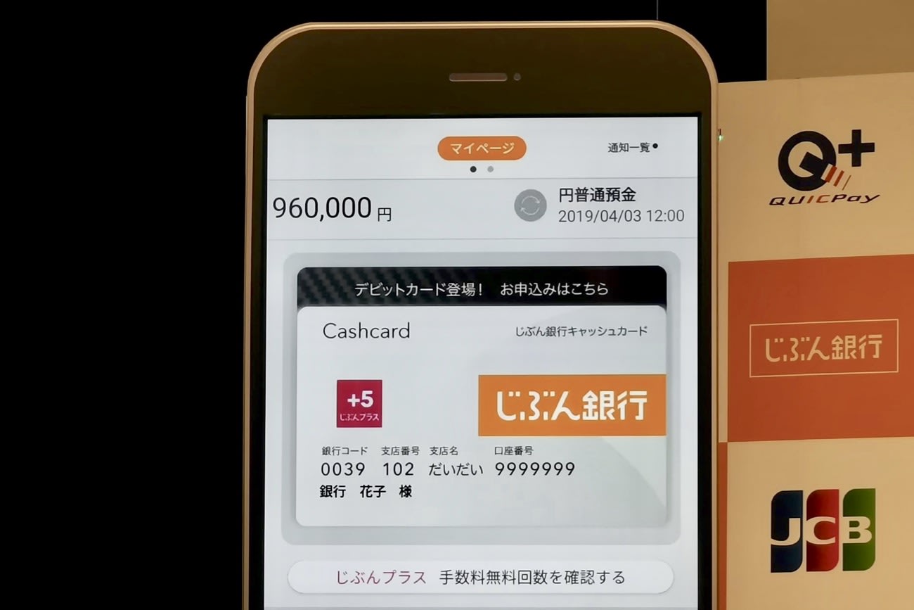 物理カード不要 スマホに入るデビット じぶん銀が提供開始 Engadget 日本版