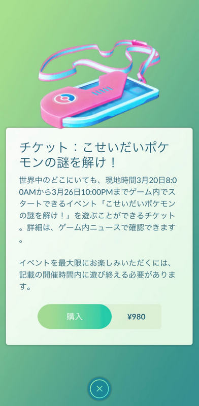 ポケモンgo ゲノセクト 有料イベントのチケット発売 3月日 こせいだいポケモンの謎を解け Engadget 日本版
