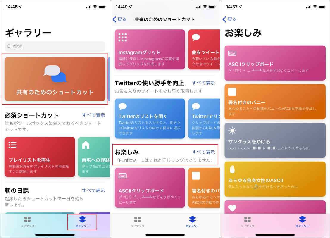 誰が使うの お楽しみ ショートカットとは一体 Iphone Tips Engadget 日本版