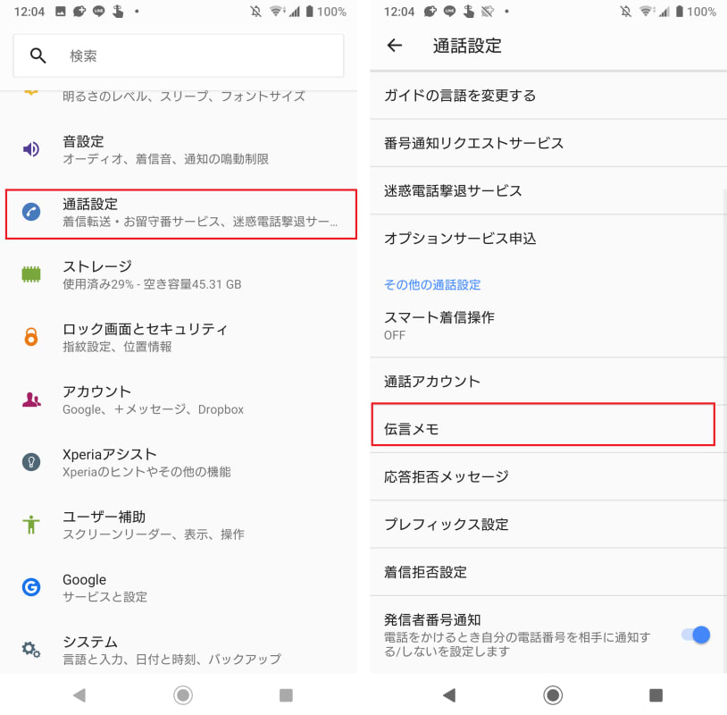 Xperiaの 伝言メモ 機能使ってる Xperia Tips Engadget 日本版