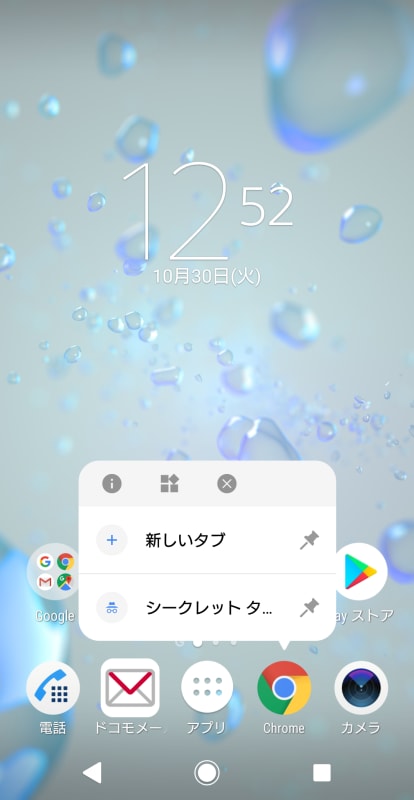 検索履歴もキャッシュも残さない Xperia Xz2でこっそりシークレットモードを使おう Xperia Tips Engadget 日本版