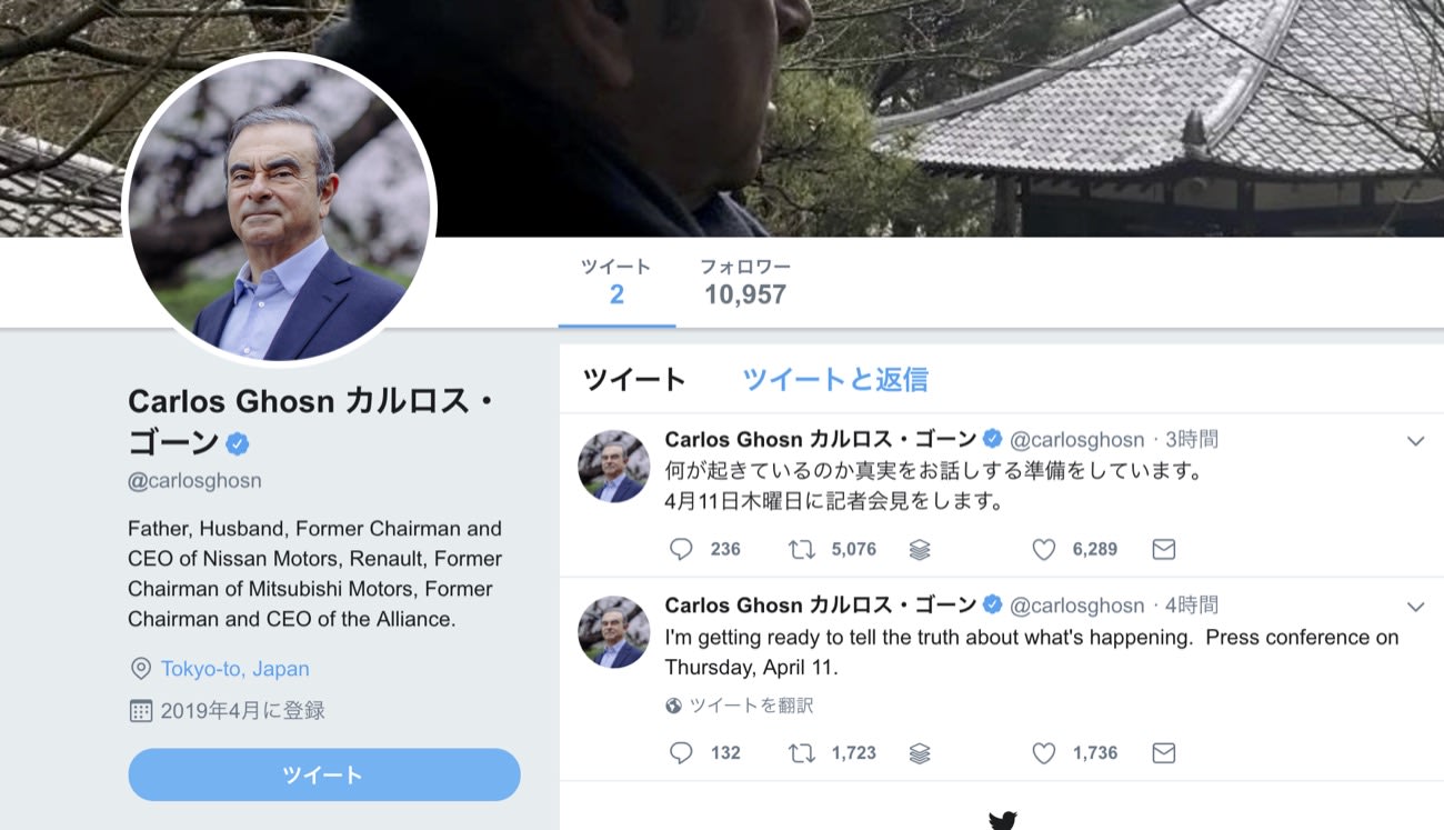 カルロス ゴーン氏がtwitter開設 真実を話す準備をしている Engadget 日本版