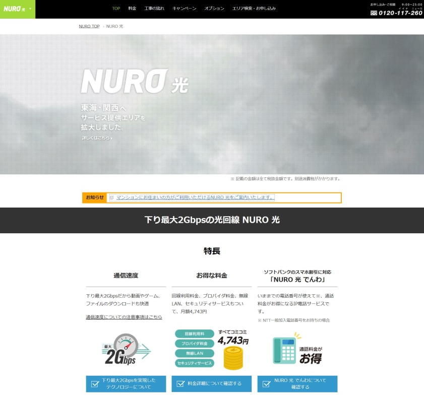 Nuro光 2gbps 導入までの顛末 結果として得られた速度は最高でした Engadget 日本版